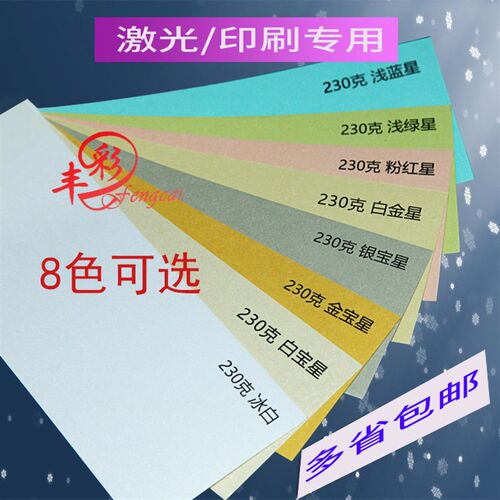 珠光金面书皮纸激光a3装订封星封皮打印复印名片冰白手工卡纸折纸