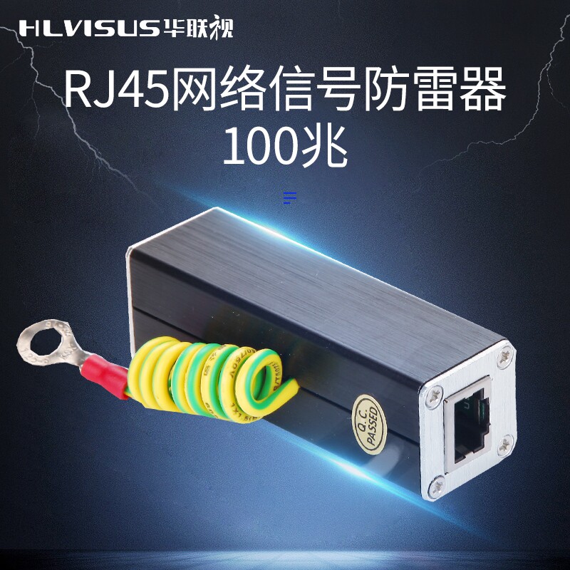 华网视 控络摄像头防雷器POE监联设备视频避雷家用浪涌保护RJ45线
