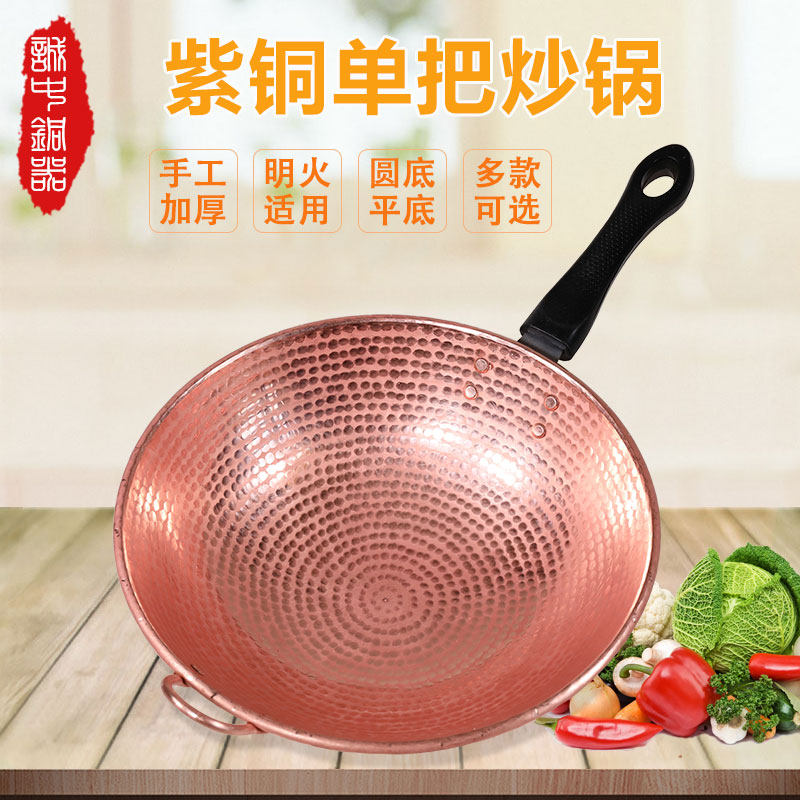纯手工铜炒锅 纯厚 家用 加铜紫铜炒菜锅铜火锅铜火锅盆火瓢牛肉