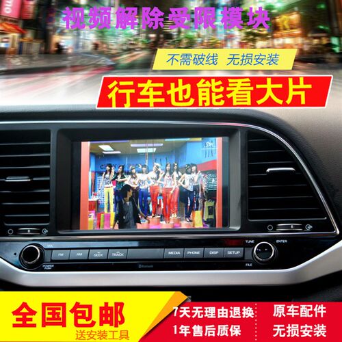 适配现代名图领动途胜18款ix35新k2行车导航播放视频解除限制线束