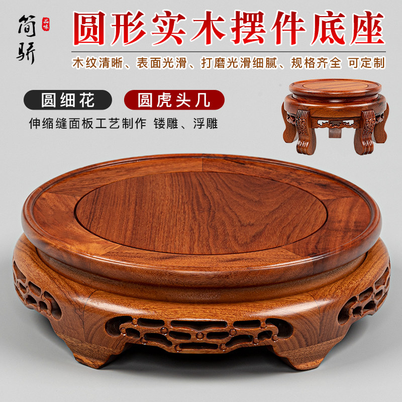 红木底座圆形古董花瓶花盆景鱼缸文玩佛头奇石摆像件底座实木托架