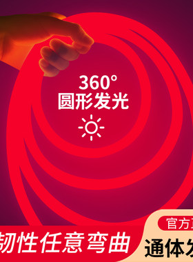 柔性led圆形灯带红色室内KTV酒吧红光室外0水氛围霓防灯条36虹度