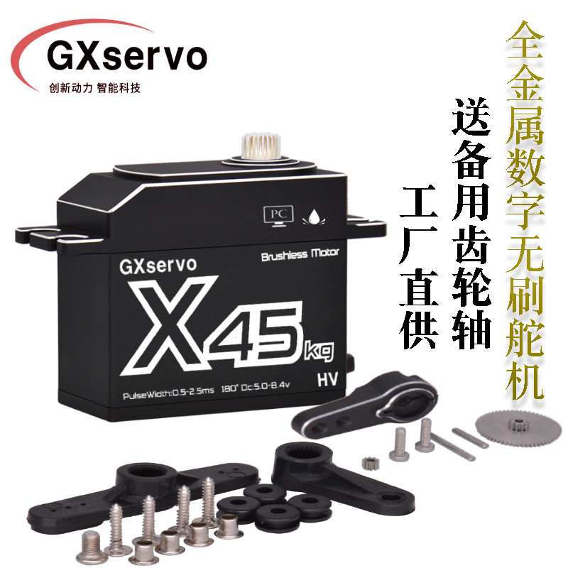功勋数字扭机大电力30kg/45kg无刷舵机RC遥控车机器人工业