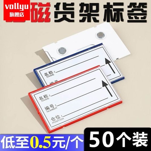 仓库货架标识牌强磁性标签仓料标牌房位标示物储分类库库材料卡套