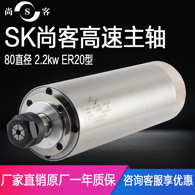 尚客雕刻机主轴电机4轴承水0直径2.2K高W速SK8冷电主轴雕刻机配件