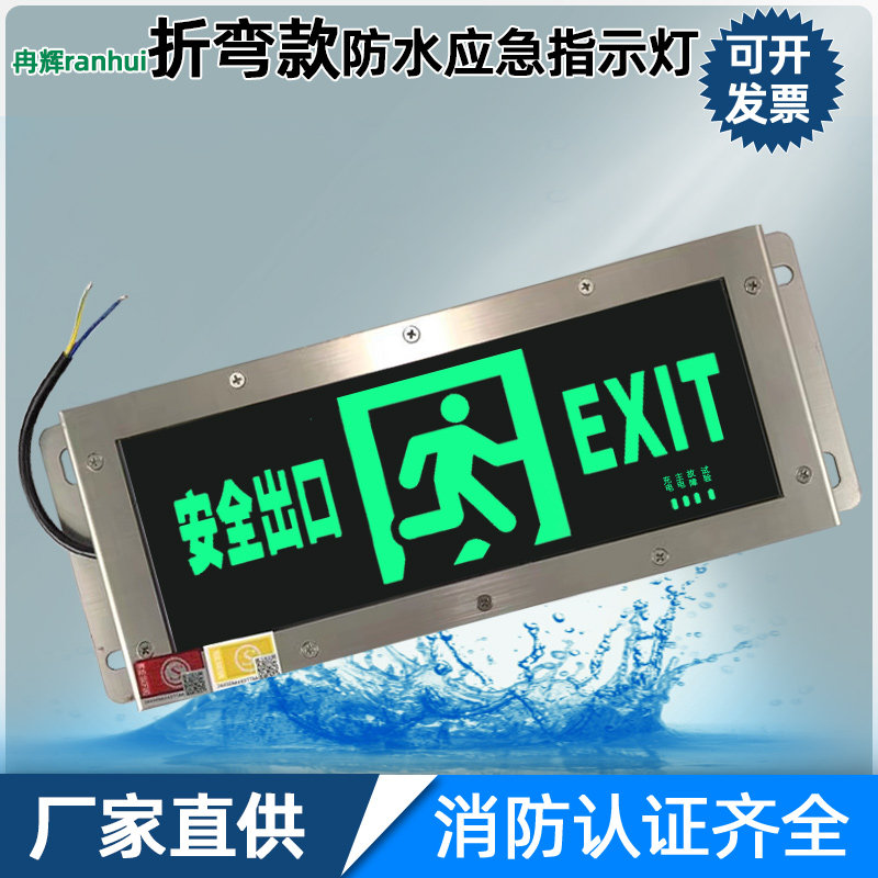 防水不锈钢折弯IP应5安全防口消出6急疏散指示LED标志灯隧道逃生