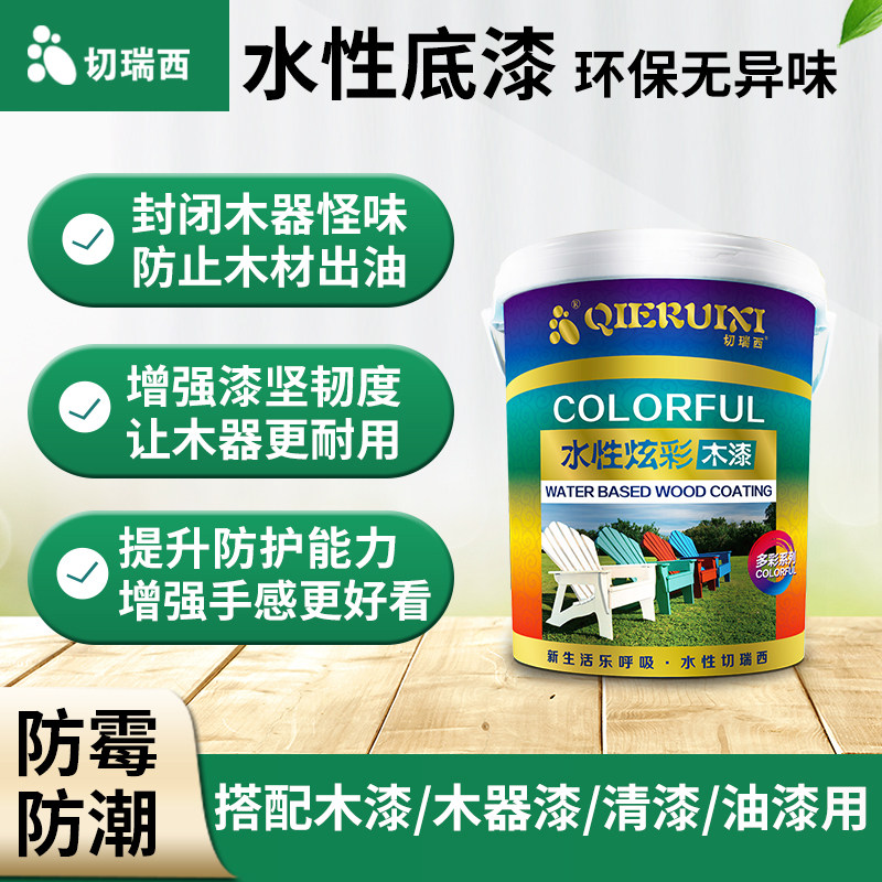 漆瑞西封闭底漆清漆木性木器漆透明面漆实水家具漆水性漆油切木漆