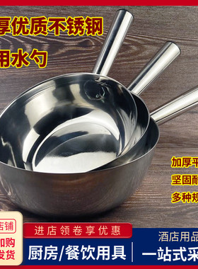 不锈舀水勺钢汤瓢家用大小号拌菜厚拌凉皮锅短柄打汤壳子加盆商用