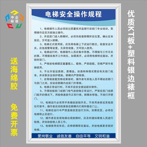电梯安全操作规写公司程字楼工厂标语标牌警示定制海报挂图提示牌