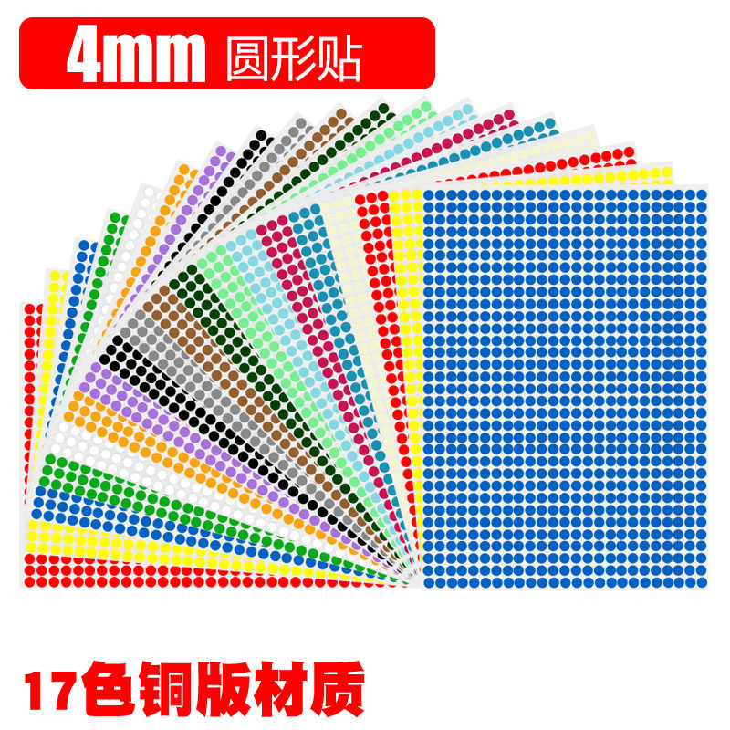 4mm直径圆形贴纸圆点防干胶标签不水小号数取纸口字月份颜色标识