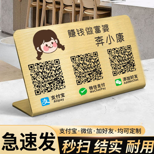 微信店付宝加好友二维码展示牌收款码摆台定关收钱牌收付款指示牌