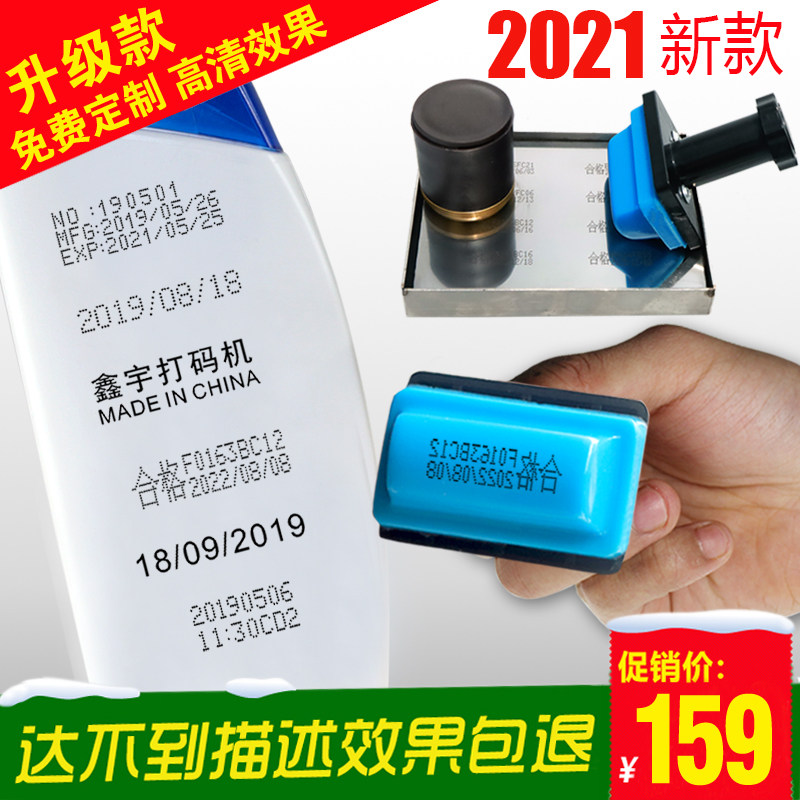 鑫宇手持打生产日机打码机化型品手动小妆喷码期保质期打码器印章