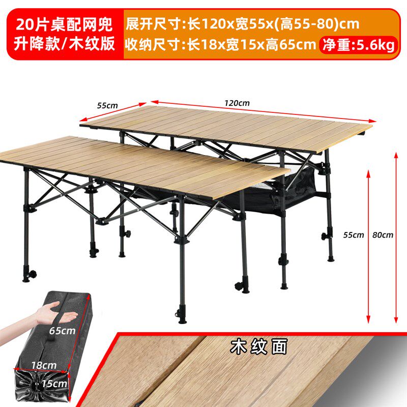 营外折叠升降驾子便携式木纹露户摆摊桌自桌游铝合金野餐烧烤桌椅