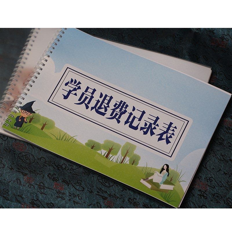 学员退费记录本辅导班学生退登簿记款培训班兴趣班退费记录簿生L