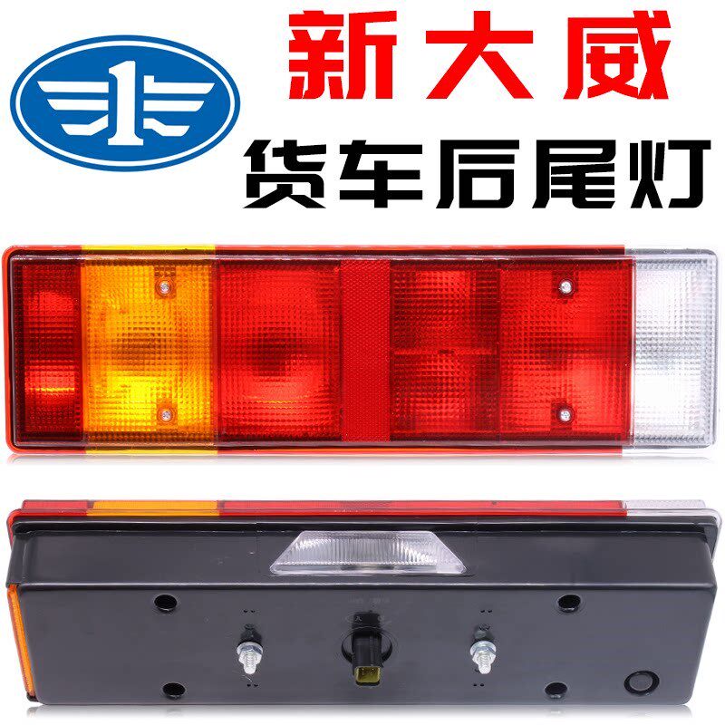 解放赛龙10版新大威后尾灯赛龙新悍威一汽青岛货车刹车灯总成
