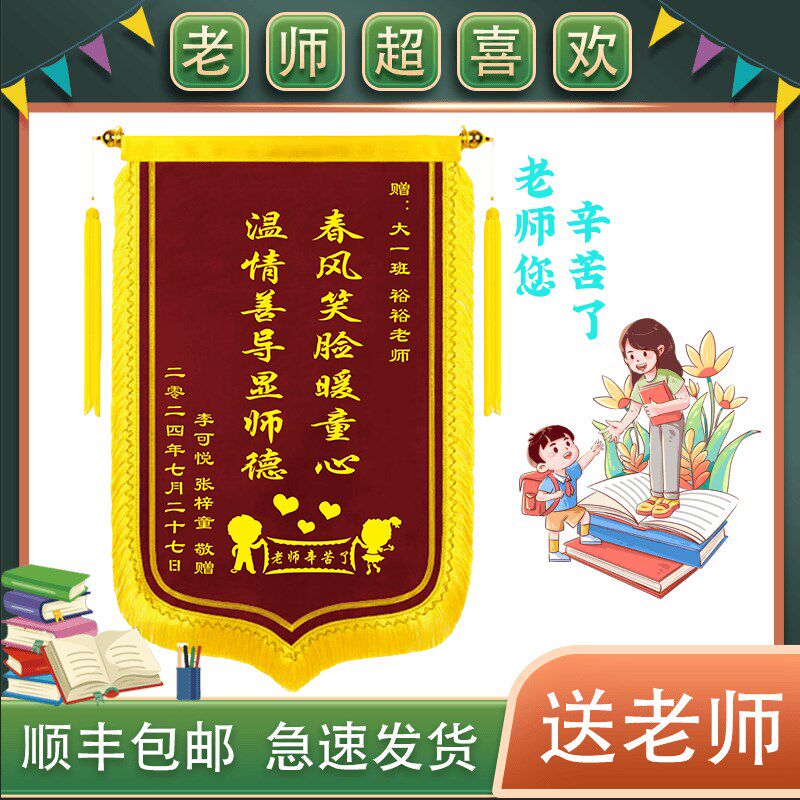 锦旗师制感谢幼儿校老定学园教师赠舞蹈培训机构创意高档旌旗定做
