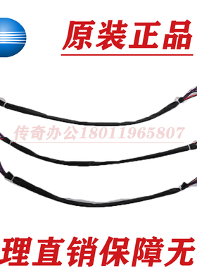 原装c美能c 226 266 震旦达225 265 DF630 输稿器连接线