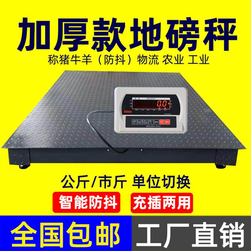 电子地磅秤1一3吨称猪牛称重地秤养殖场磅秤小型地磅工业用电子秤