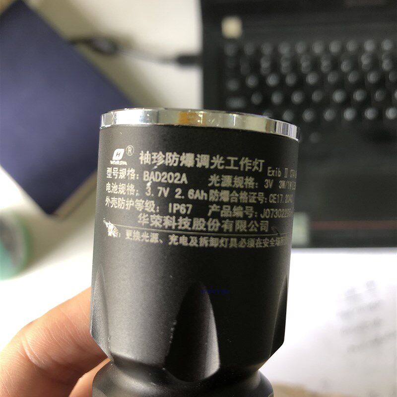 华荣 BAD202A 袖珍防爆调光工作筒 防爆手电灯 锂充池 双头电电器