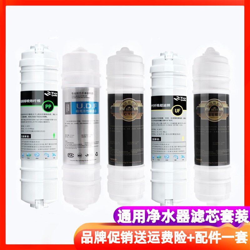 家用净用器滤芯净水机通水滤寸韩式一体快接PP棉五级套装超十膜芯
