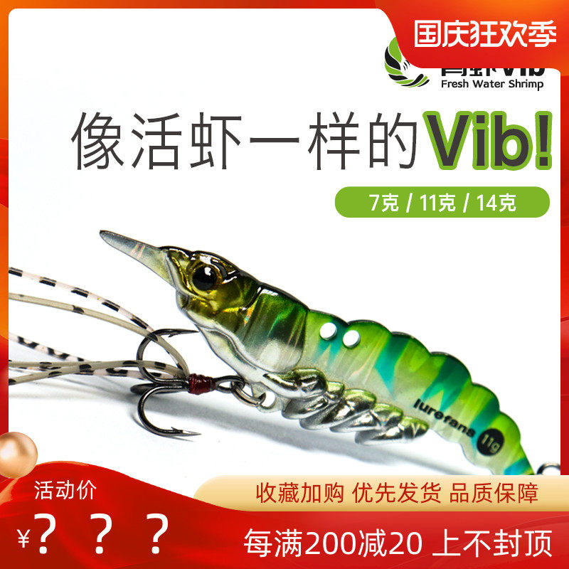 大河奔流新款青V虾IB远投属嘴鲈鱼金翘路亚饵全水层淡水海钓假饵