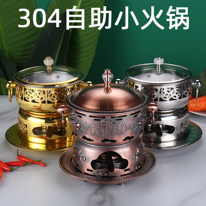 304不锈锅单人小商钢火用酒店一人一锅一位酒精炉小火锅豆捞锅