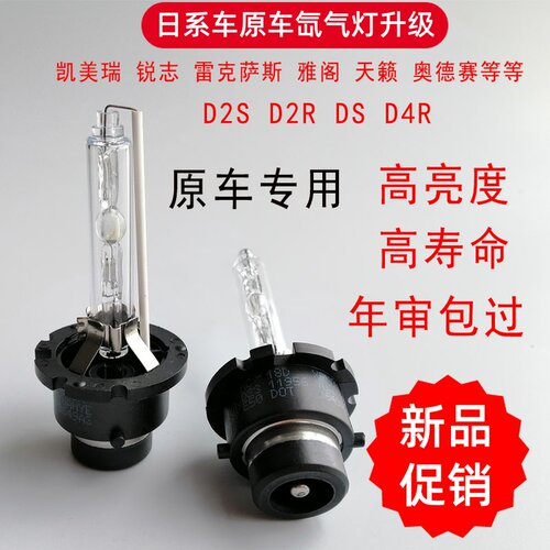 CX3高亮HID汽车氙气灯D2S D2R D4S D4R改装55W超亮近光氙气大灯泡