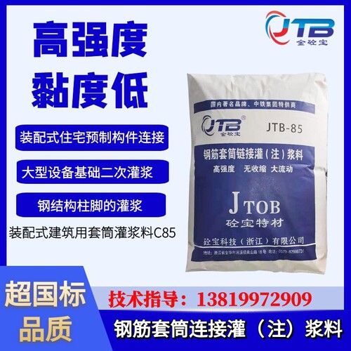 金砼宝钢筋连接用套筒灌浆料注浆料C85C50PC装配式建筑玻纤高强度