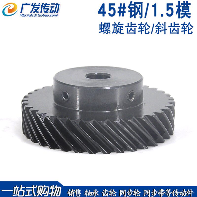 斜齿轮旋.5M/1.5左36齿 螺旋齿轮45度斜齿 模旋/右1平行/交错使用