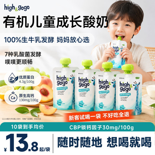 High&gogo有机儿童成长常温酸奶