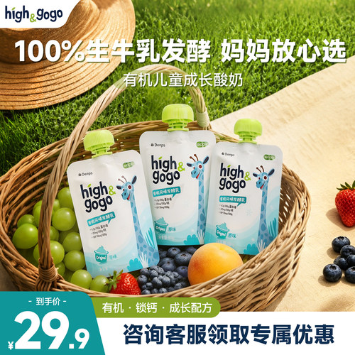 丹普斯长高高有机儿童酸奶常温