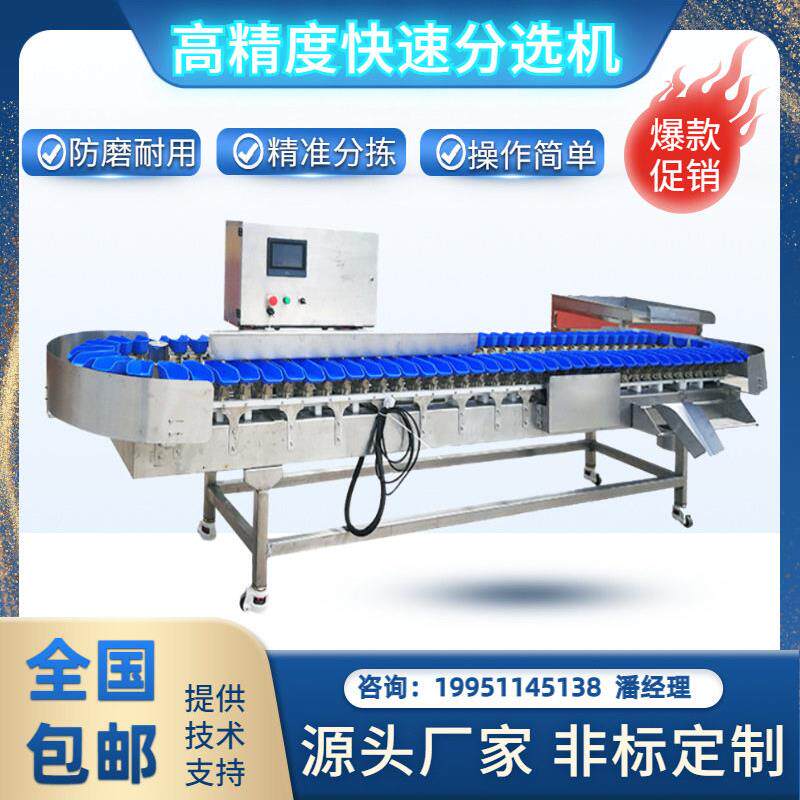 精度快速分选机蔬菜水果生鲜海参行业专用料盒式分拣机