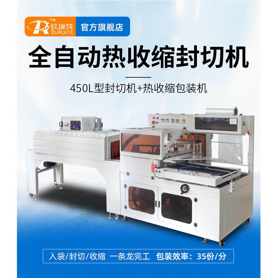 热收缩膜包装机全自动塑封薄膜封膜封切机热塑外包装盒套膜收缩机