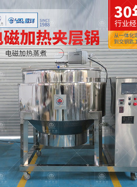 触屏控制恒温搅拌锅 底部出料加热搅拌夹层锅 酱料熬煮锅非标定制