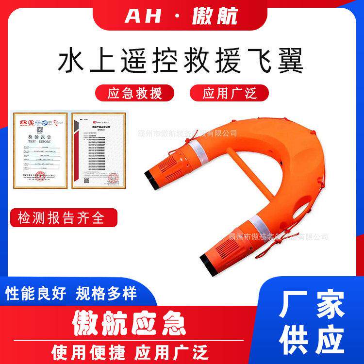 万亿国债水上遥控救援飞翼水域救援搜救机器人防汛抢险救援快艇