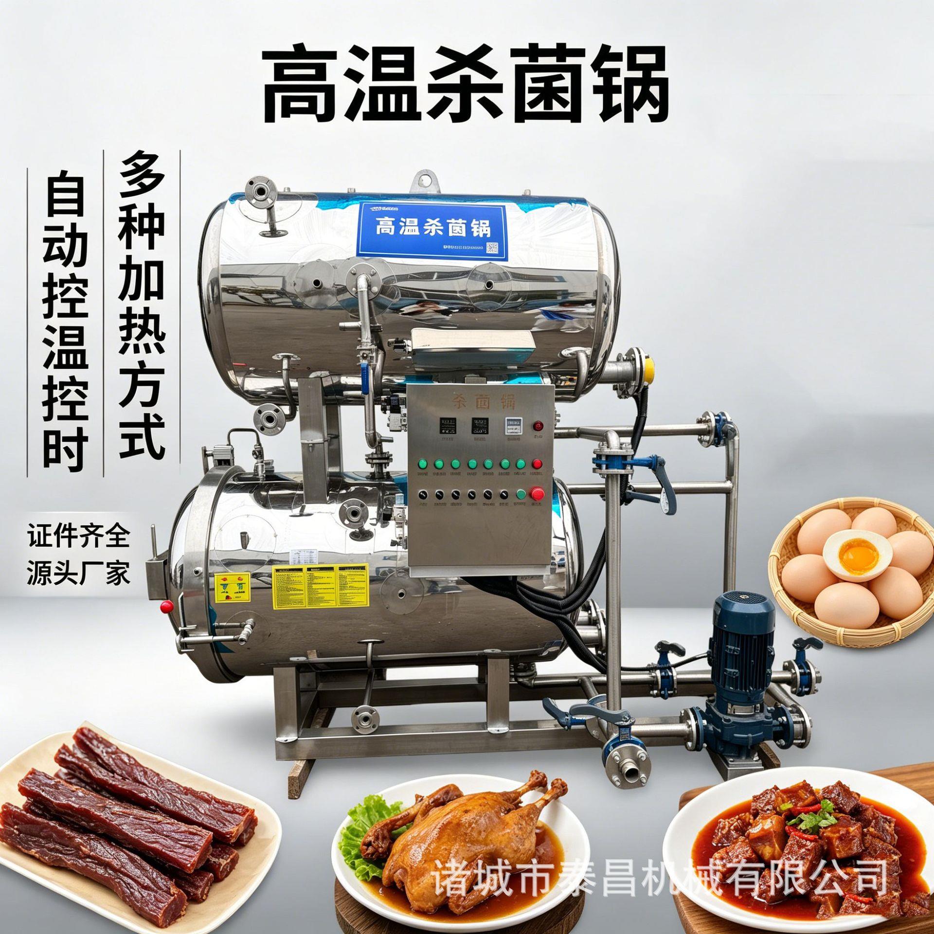 全自动喷淋水浴杀菌锅玻璃防爆灭菌米酒饮料保健品杀菌设备