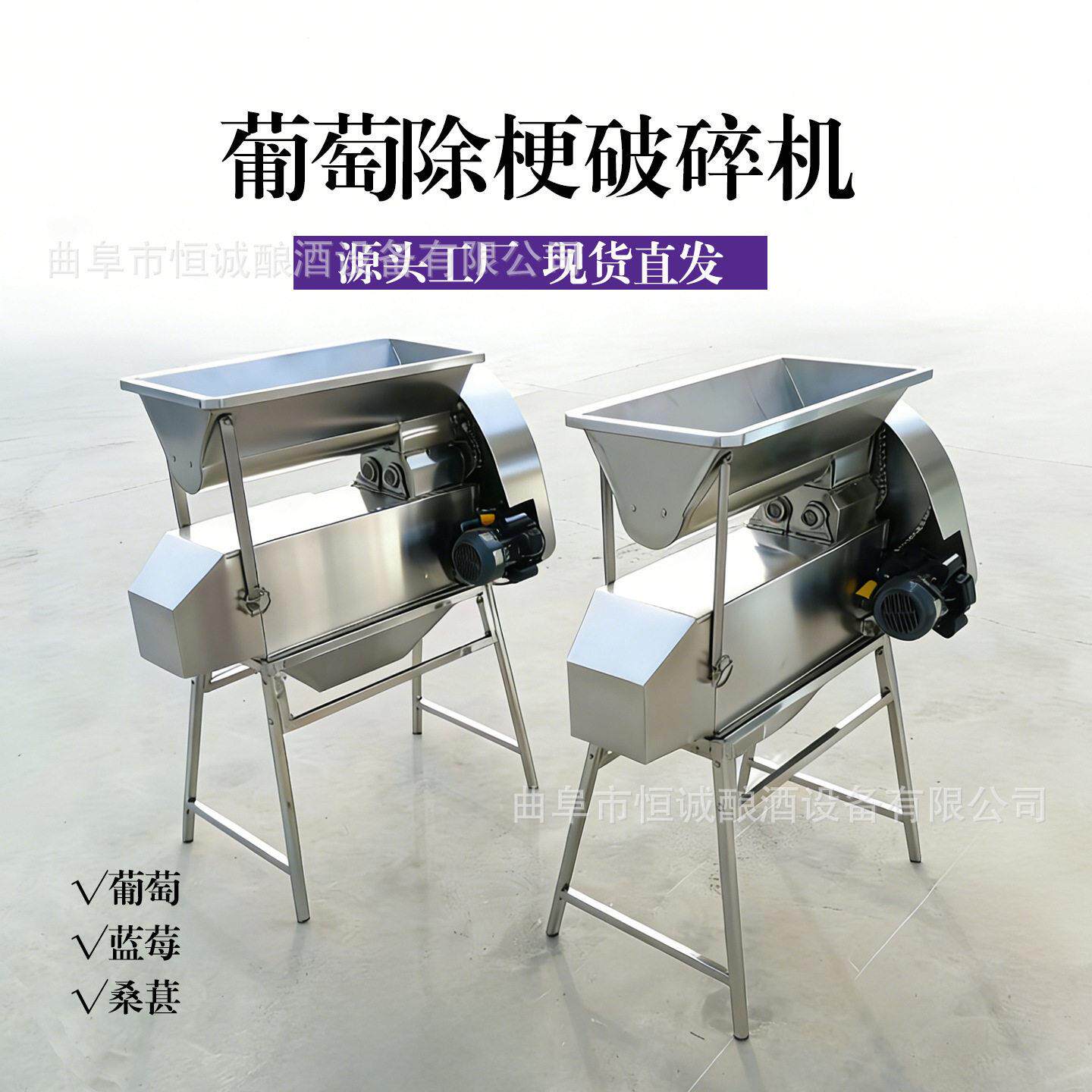 不锈钢葡萄除梗破碎机葡萄酿酒整套设备桑葚蓝莓去梗破碎一体机