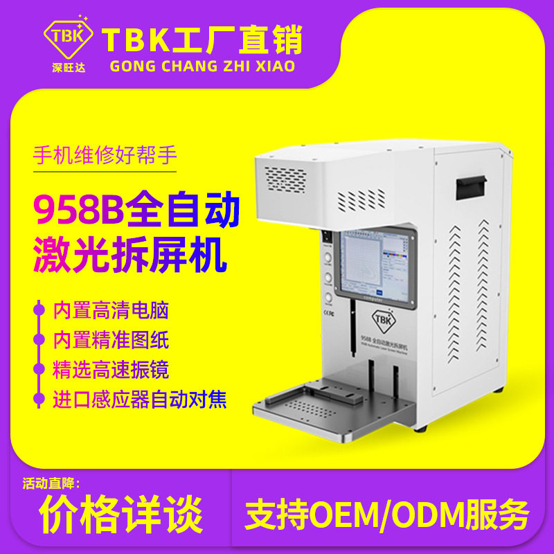 TBK958B激光分离机小型激光拆屏打标雕刻一体机拆苹果后盖机厂家