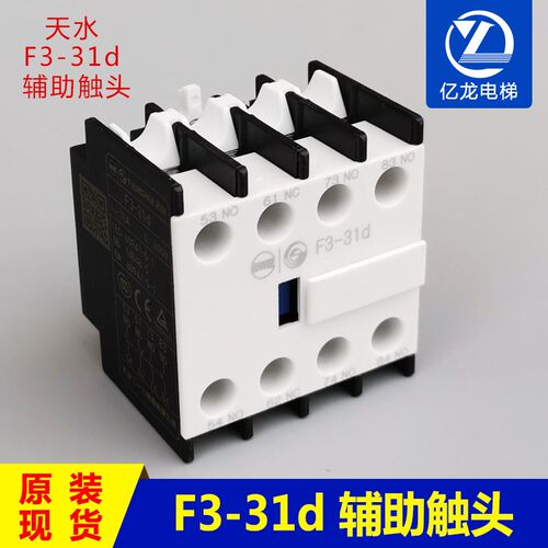 正品现货天水二一三F3-31d辅助触头三开一闭天水213辅助触头