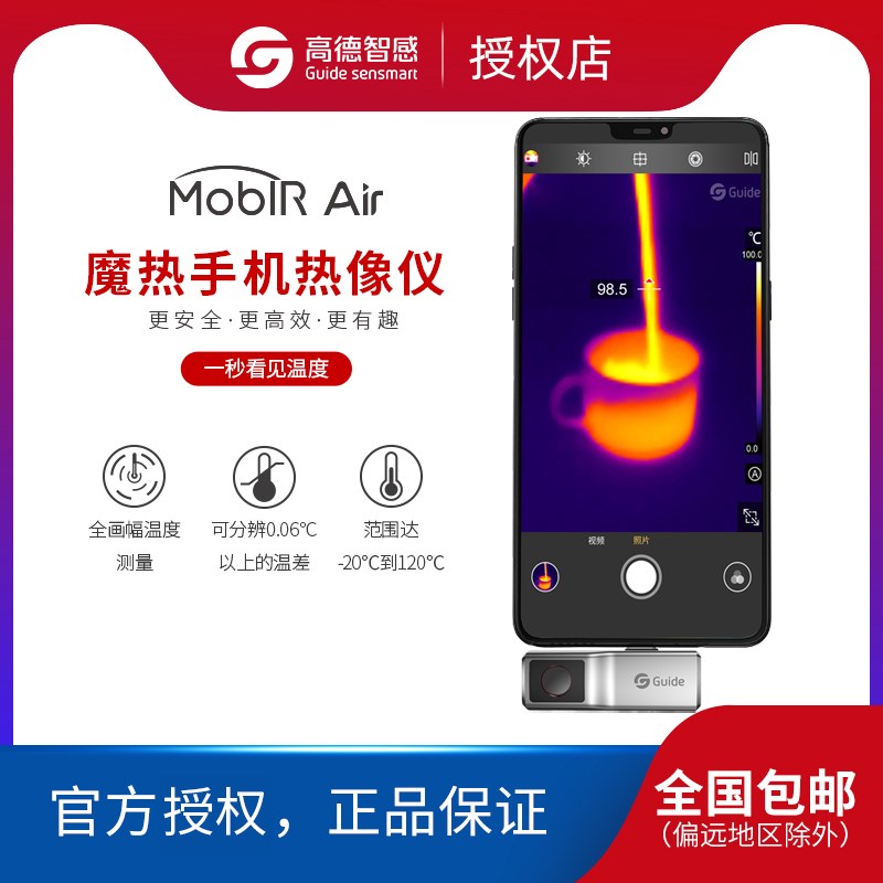 Guide高德MobIR air 2T/2S高清手机红外热成像仪户外地暖PCB维修