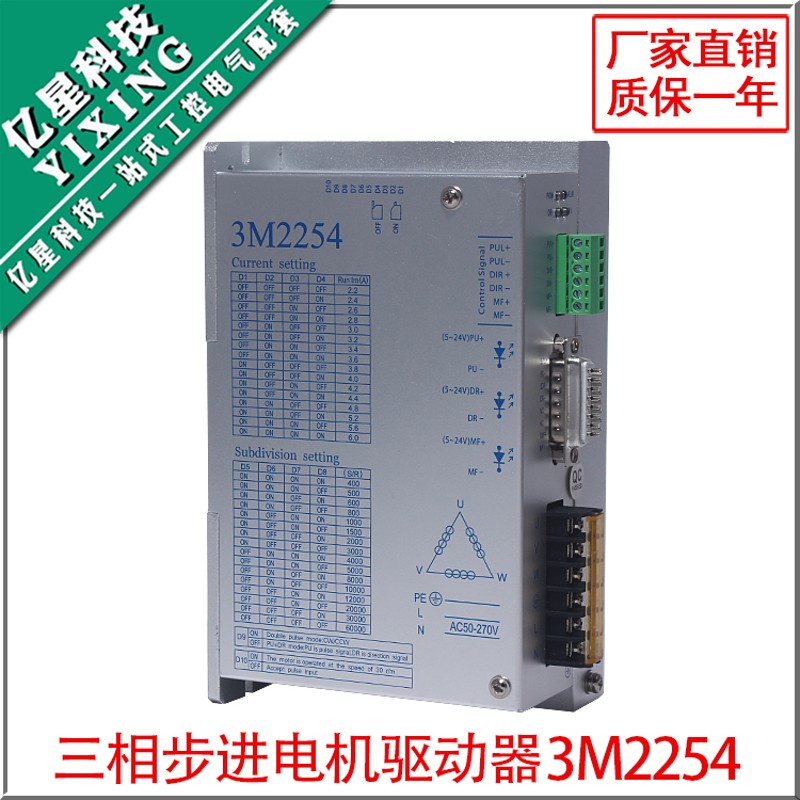 86 110三相步进电机驱动器3M2254银色混合开环步进马达驱动器220V