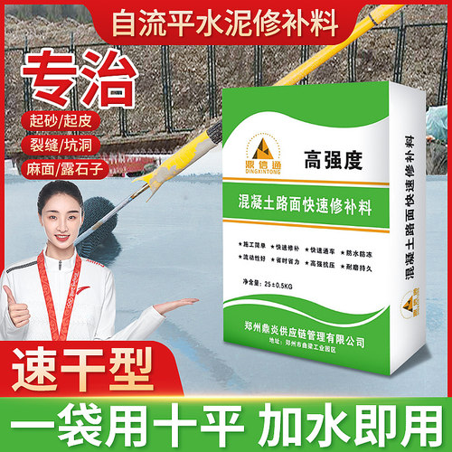 水泥路面修补料高强度混凝土地面起砂露石子裂缝道路快速修复砂浆