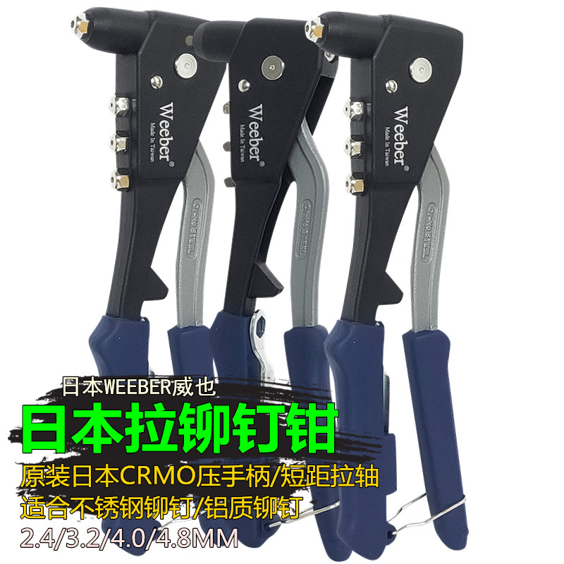 weeber威也单把省力拉钉枪手动铝质不锈钢抽芯钉钳门窗合页铆接钳