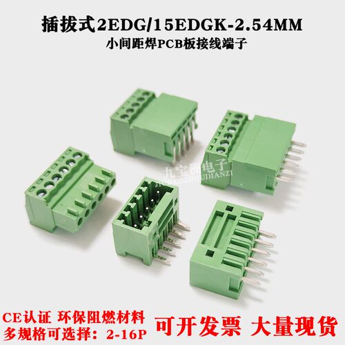 凤凰端子KF2EDG-2.54MM插拔式焊PCB板接线端子15EDG直弯针座铜16P
