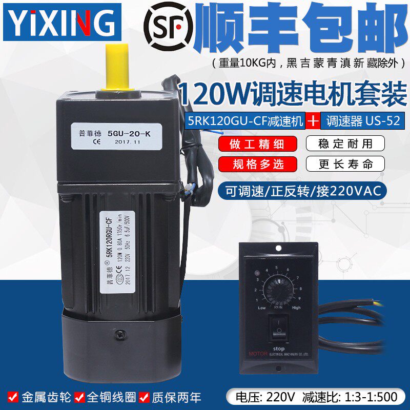 120W减速电机 220V交流齿轮减速电机 可逆调速慢速电机 IP54防护