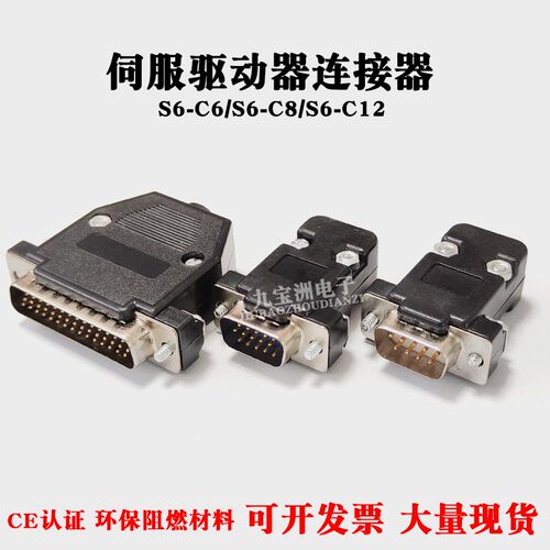 汇川CN1插头台达B2伺服驱动器S6-C8/C6/C12 ASDBCNDS0044连接器公