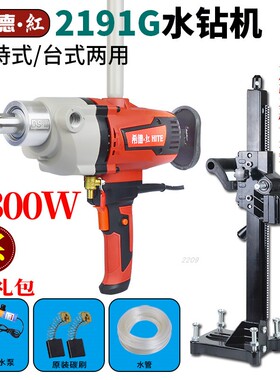 希德2191/2180/2200台式两用水钻机油烟机下水管钻孔大功率新款