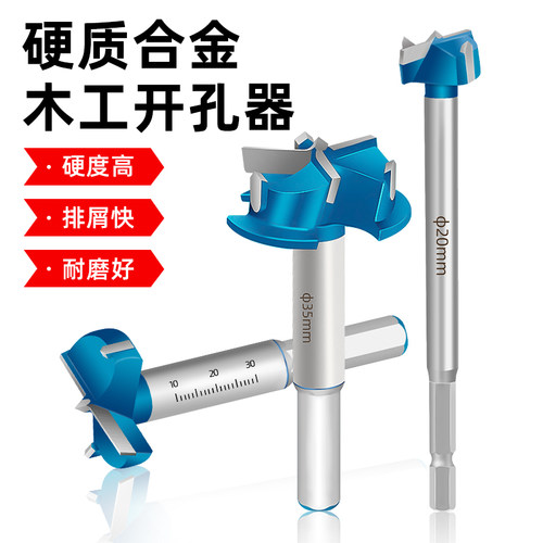 铰链木工开孔器三刃35mm木门装锁合页木头开锁打孔钻头神器套装