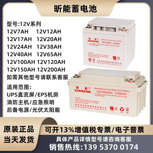 昕能蓄电池SN12V7A12A17A24A38A65A100A120A150AH直流屏UPSEPS
