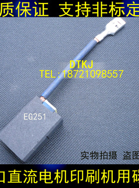 EG251 进口直流电机用碳刷电刷12.5*16/20/25/32/35*40电机碳刷